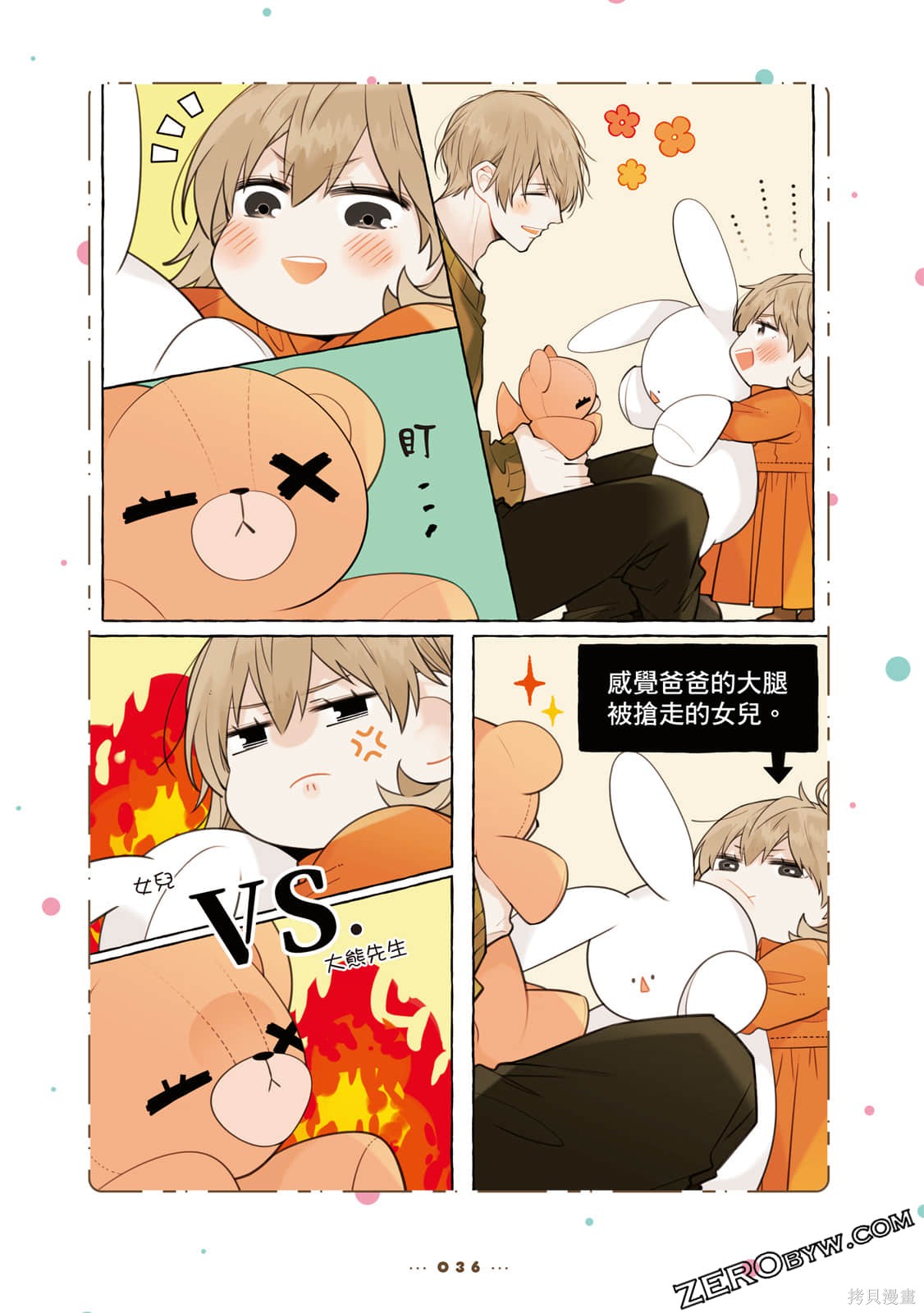 《反差萌爸爸》漫画最新章节第1卷免费下拉式在线观看章节第【37】张图片