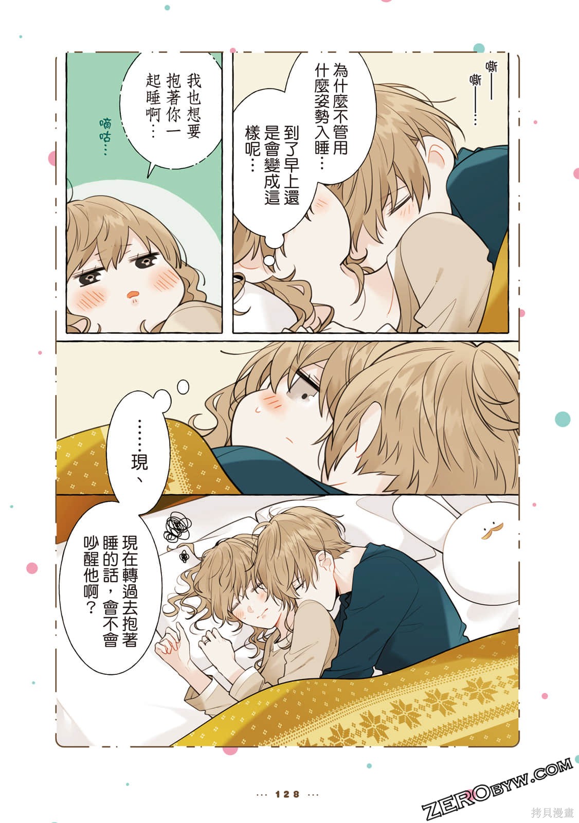 《反差萌爸爸》漫画最新章节第1卷免费下拉式在线观看章节第【129】张图片