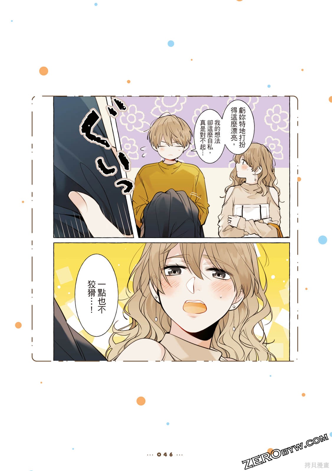 《反差萌爸爸》漫画最新章节第1卷免费下拉式在线观看章节第【47】张图片