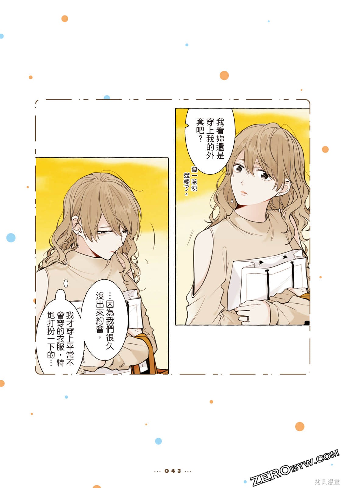 《反差萌爸爸》漫画最新章节第1卷免费下拉式在线观看章节第【44】张图片