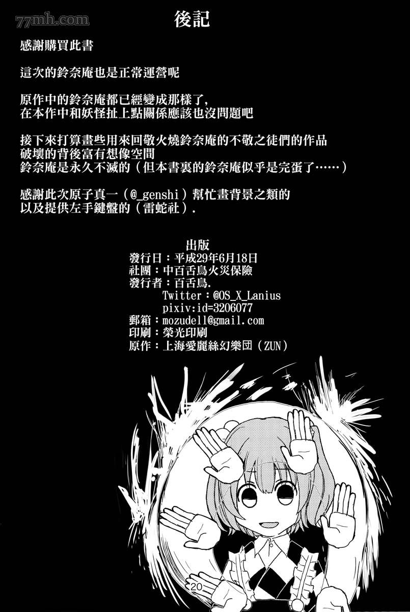 《铃奈庵超有病改造的前前后后》漫画最新章节短篇免费下拉式在线观看章节第【19】张图片