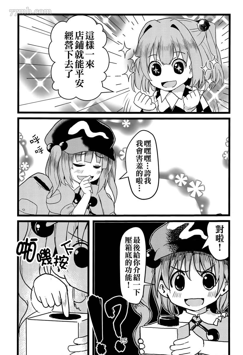 《铃奈庵超有病改造的前前后后》漫画最新章节短篇免费下拉式在线观看章节第【14】张图片