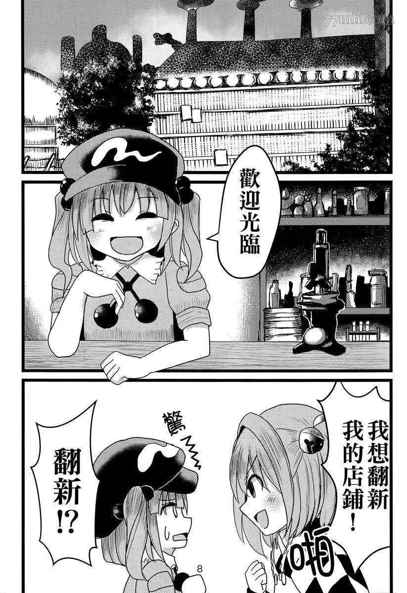 《铃奈庵超有病改造的前前后后》漫画最新章节短篇免费下拉式在线观看章节第【7】张图片