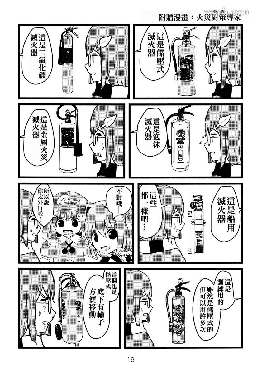 《铃奈庵超有病改造的前前后后》漫画最新章节短篇免费下拉式在线观看章节第【18】张图片