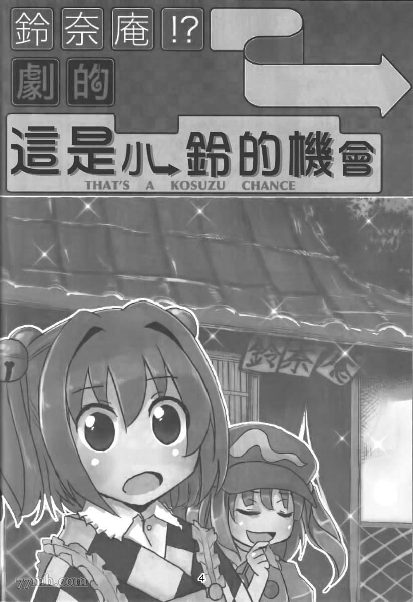 《铃奈庵超有病改造的前前后后》漫画最新章节短篇免费下拉式在线观看章节第【3】张图片