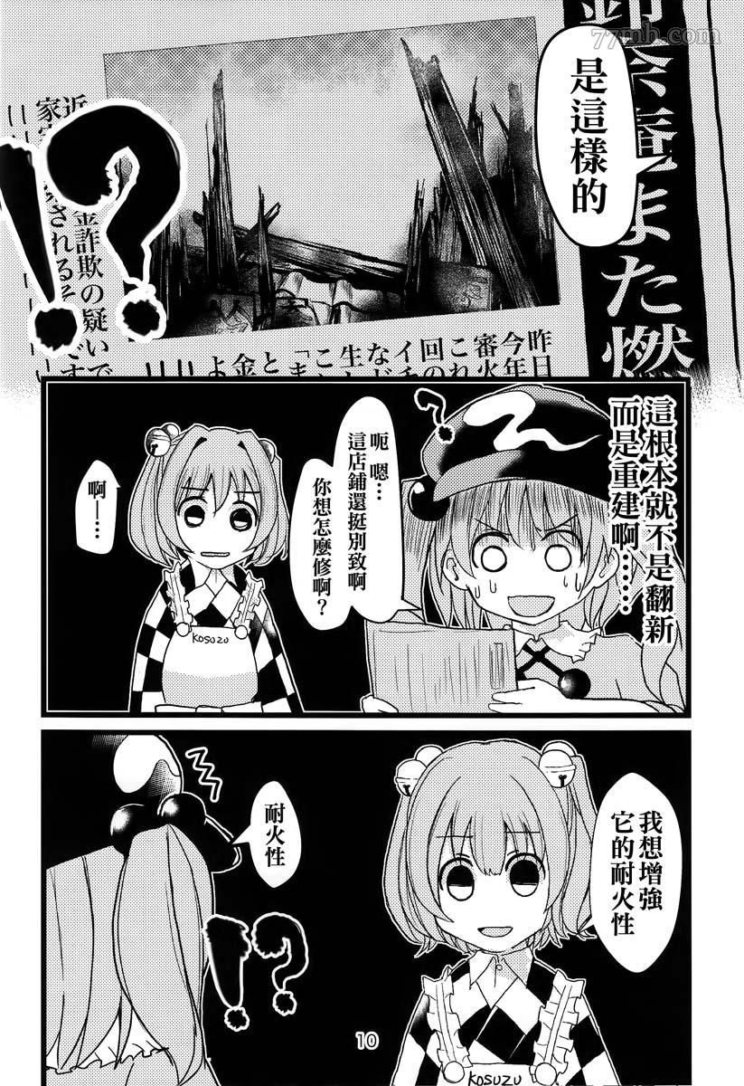 《铃奈庵超有病改造的前前后后》漫画最新章节短篇免费下拉式在线观看章节第【9】张图片