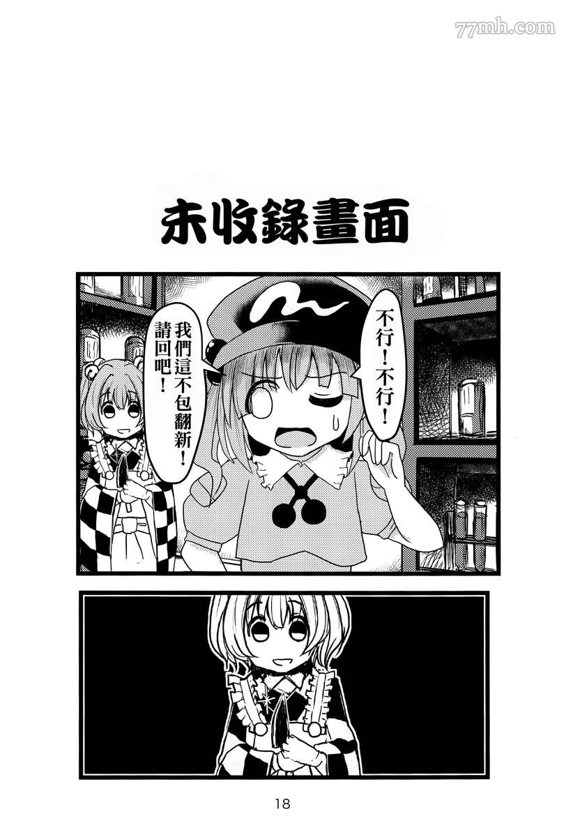 《铃奈庵超有病改造的前前后后》漫画最新章节短篇免费下拉式在线观看章节第【17】张图片