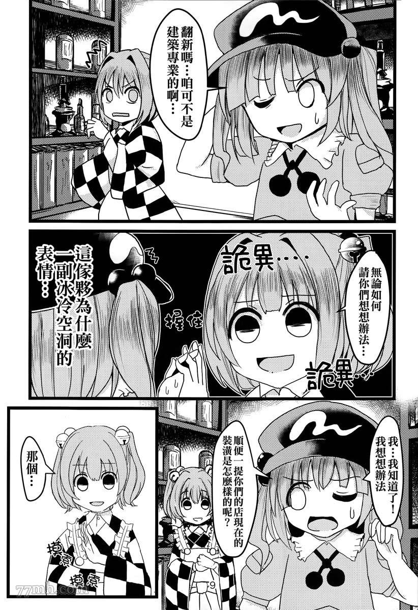 《铃奈庵超有病改造的前前后后》漫画最新章节短篇免费下拉式在线观看章节第【8】张图片