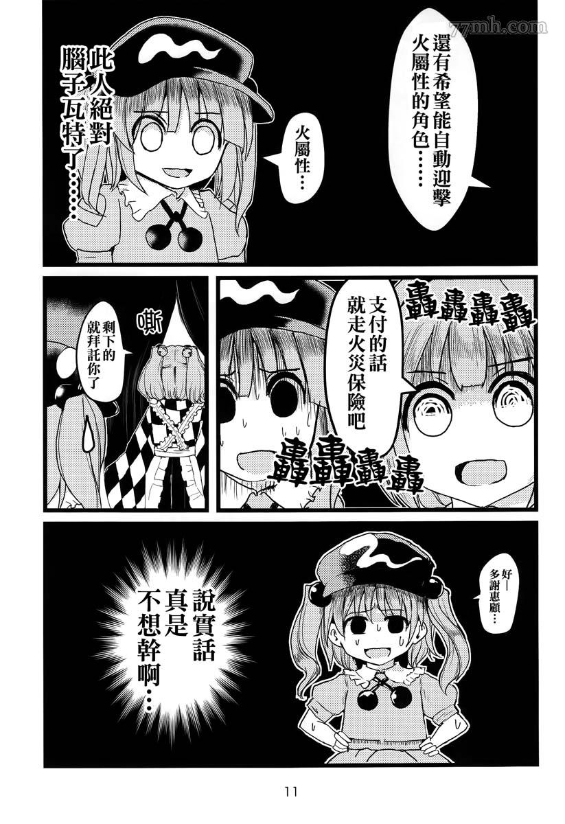 《铃奈庵超有病改造的前前后后》漫画最新章节短篇免费下拉式在线观看章节第【10】张图片