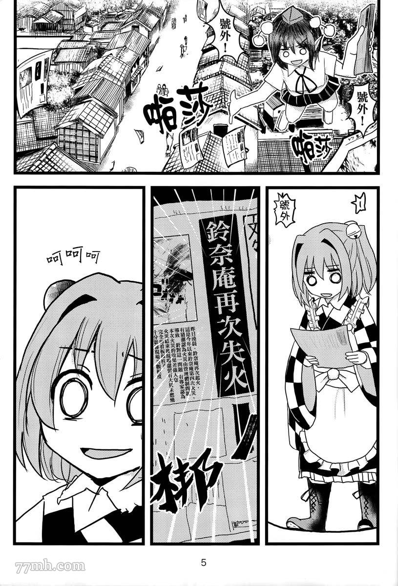 《铃奈庵超有病改造的前前后后》漫画最新章节短篇免费下拉式在线观看章节第【4】张图片