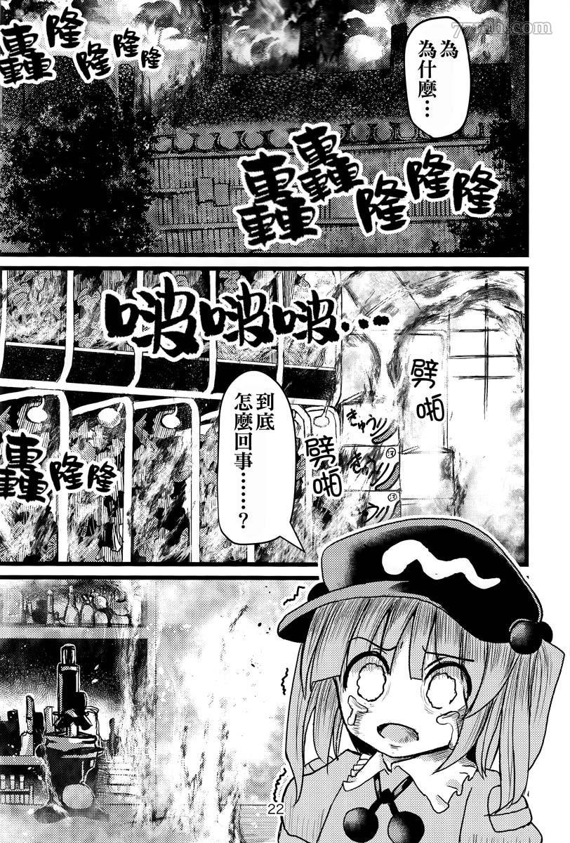 《铃奈庵超有病改造的前前后后》漫画最新章节短篇免费下拉式在线观看章节第【21】张图片