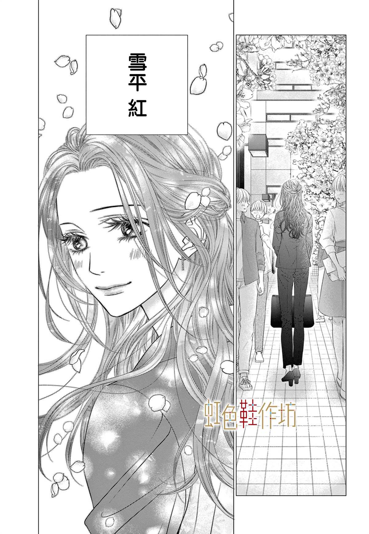 《归家之处无恋情》漫画最新章节第4话免费下拉式在线观看章节第【14】张图片