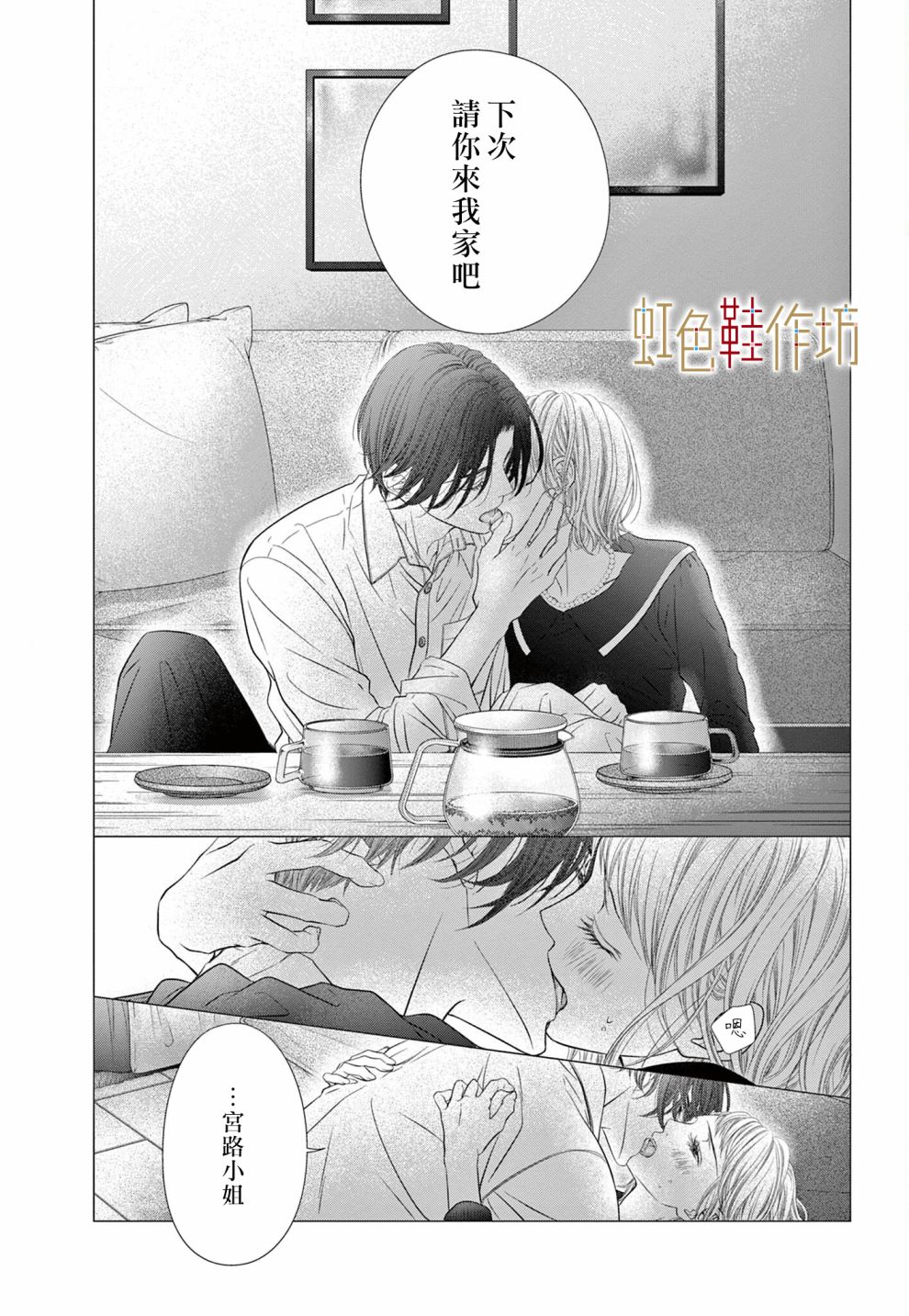 《归家之处无恋情》漫画最新章节第3话免费下拉式在线观看章节第【21】张图片