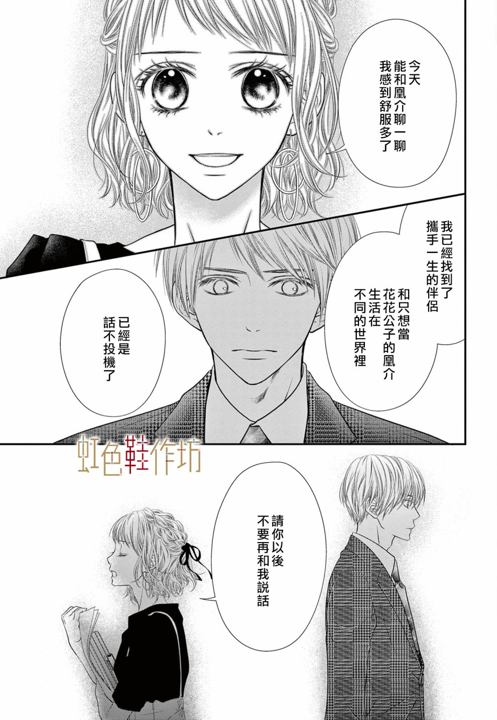 《归家之处无恋情》漫画最新章节第3话免费下拉式在线观看章节第【9】张图片