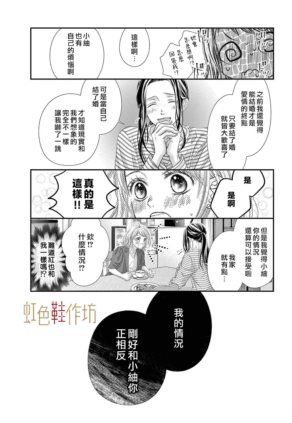 《归家之处无恋情》漫画最新章节第4话免费下拉式在线观看章节第【24】张图片