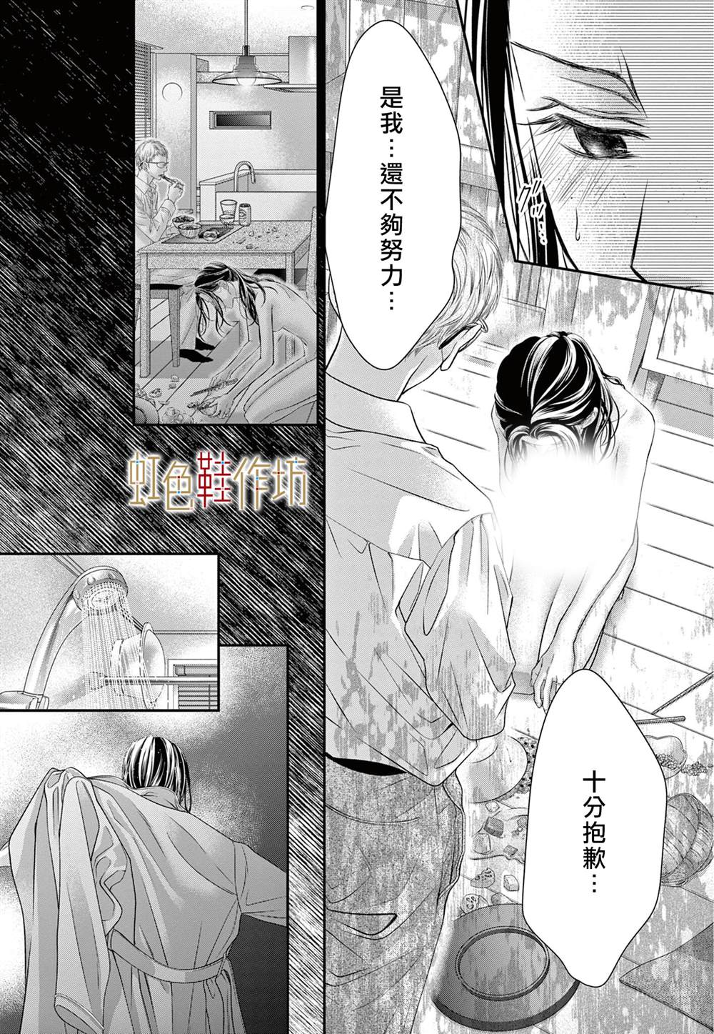 《归家之处无恋情》漫画最新章节第5话免费下拉式在线观看章节第【16】张图片