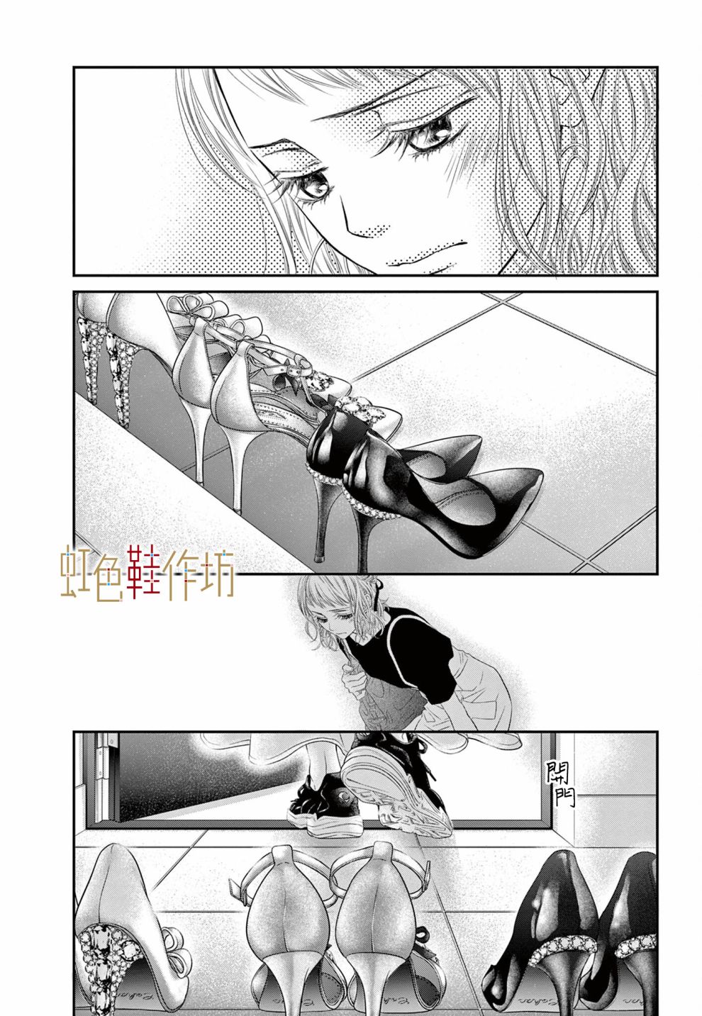 《归家之处无恋情》漫画最新章节第2话免费下拉式在线观看章节第【13】张图片