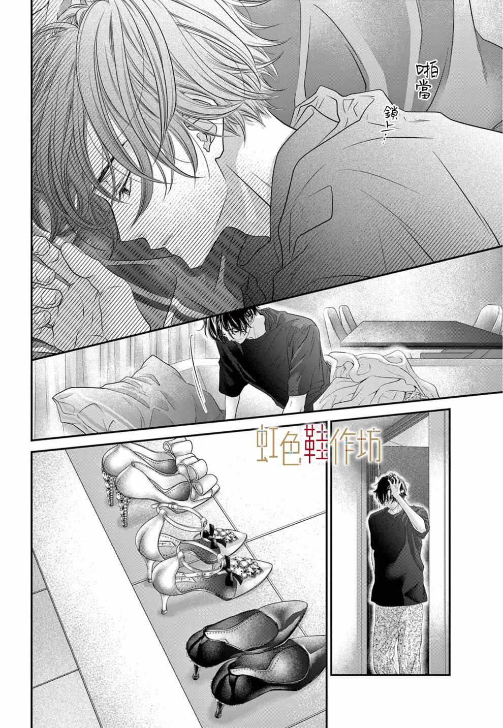 《归家之处无恋情》漫画最新章节第2话免费下拉式在线观看章节第【14】张图片