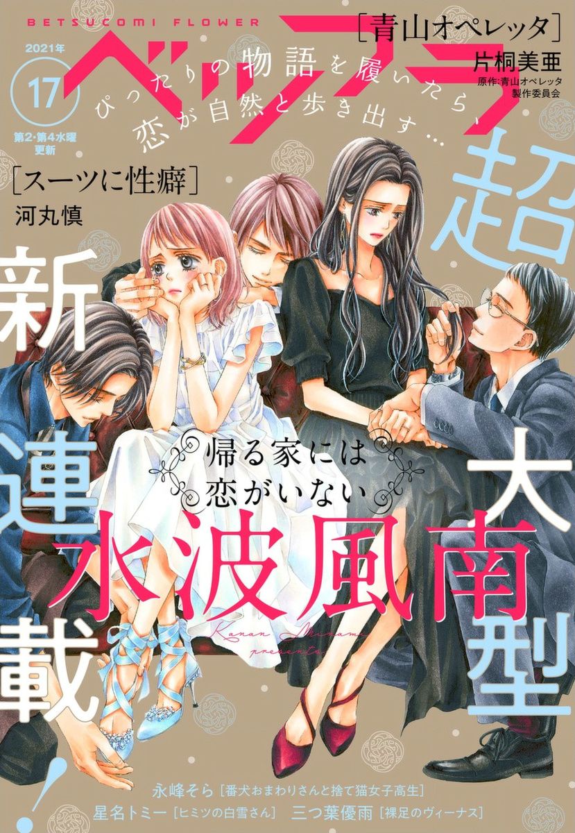 《归家之处无恋情》漫画最新章节第1话免费下拉式在线观看章节第【1】张图片