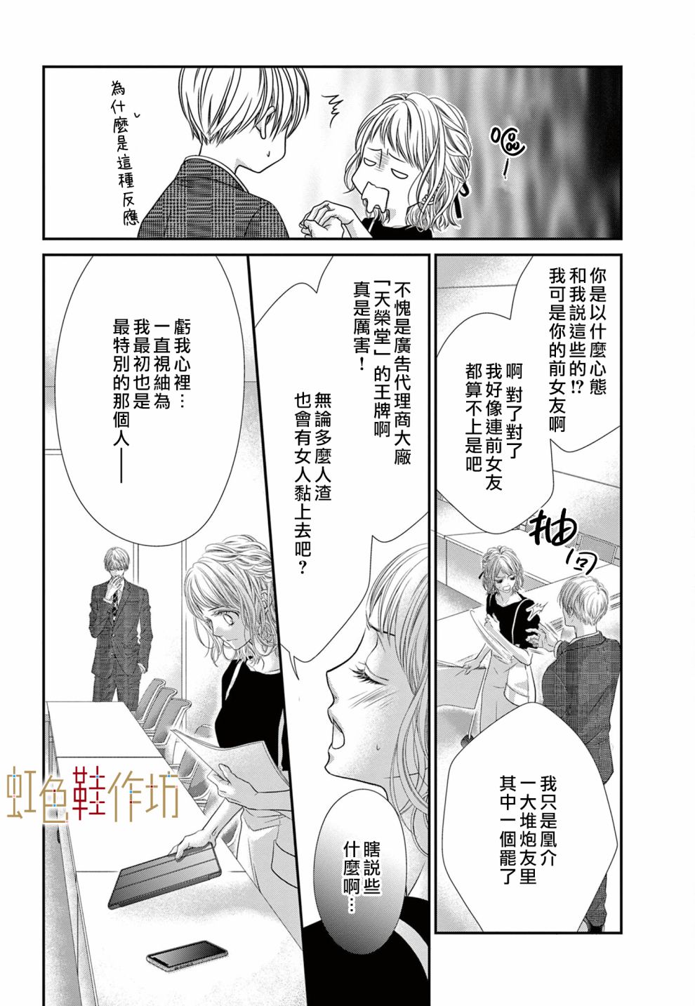 《归家之处无恋情》漫画最新章节第3话免费下拉式在线观看章节第【4】张图片