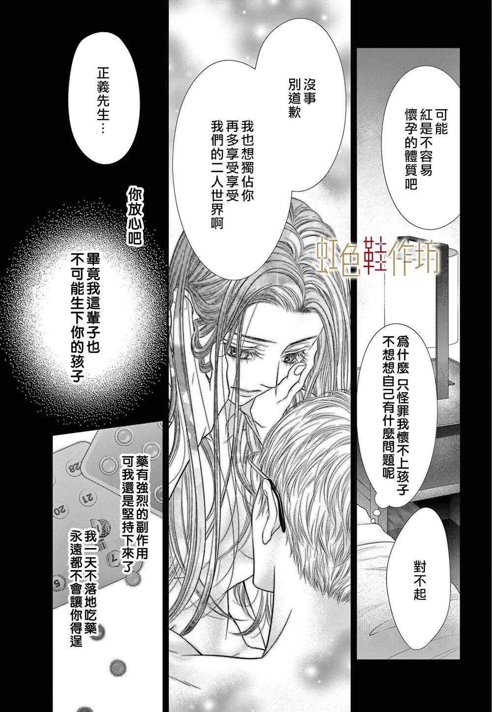 《归家之处无恋情》漫画最新章节第5话免费下拉式在线观看章节第【23】张图片