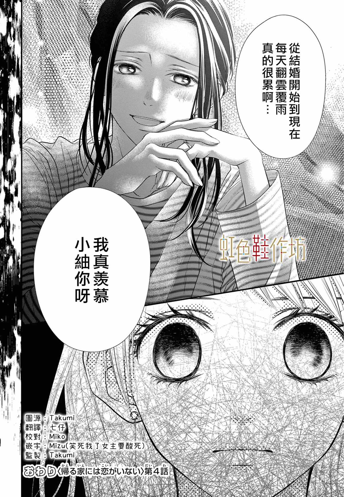 《归家之处无恋情》漫画最新章节第4话免费下拉式在线观看章节第【25】张图片