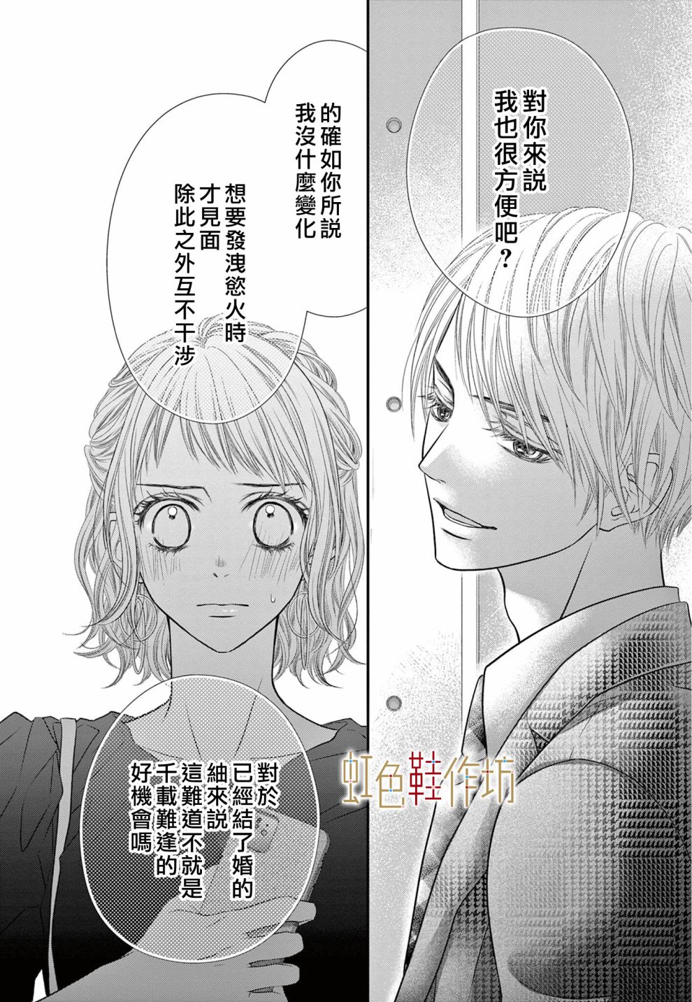 《归家之处无恋情》漫画最新章节第3话免费下拉式在线观看章节第【15】张图片