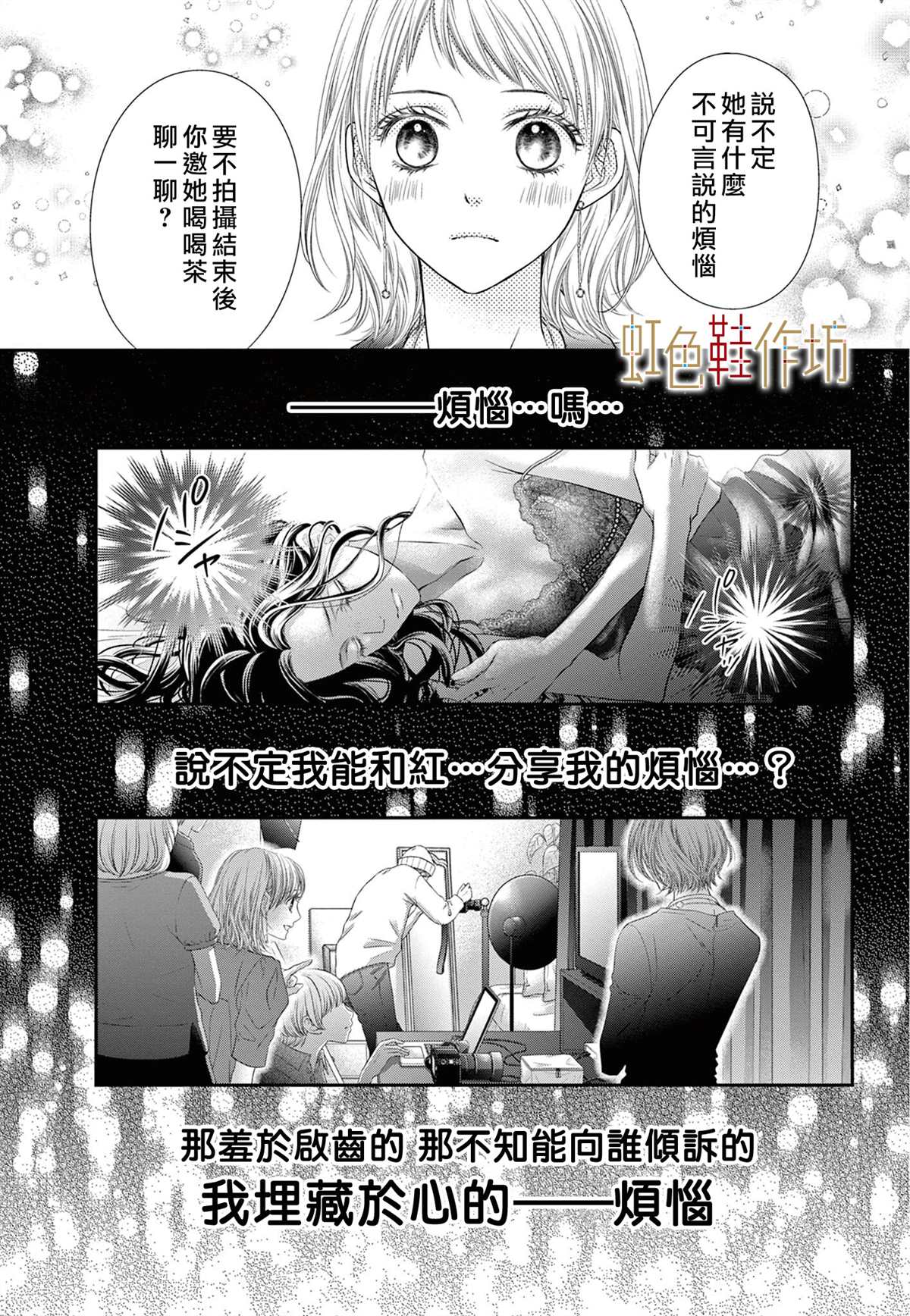 《归家之处无恋情》漫画最新章节第4话免费下拉式在线观看章节第【22】张图片