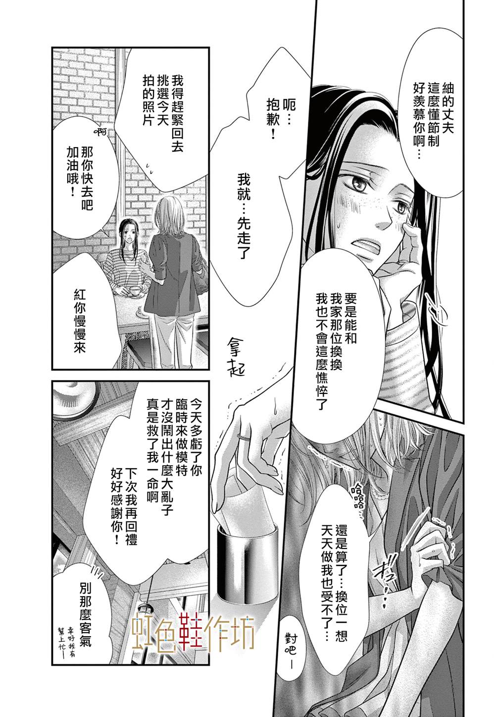 《归家之处无恋情》漫画最新章节第5话免费下拉式在线观看章节第【3】张图片
