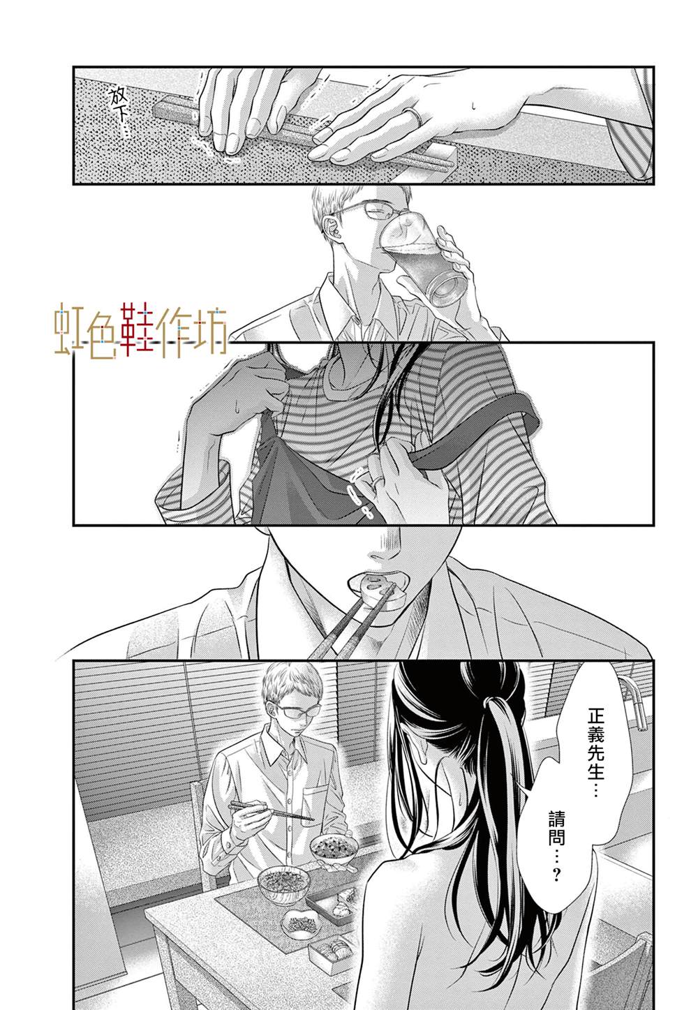 《归家之处无恋情》漫画最新章节第5话免费下拉式在线观看章节第【13】张图片