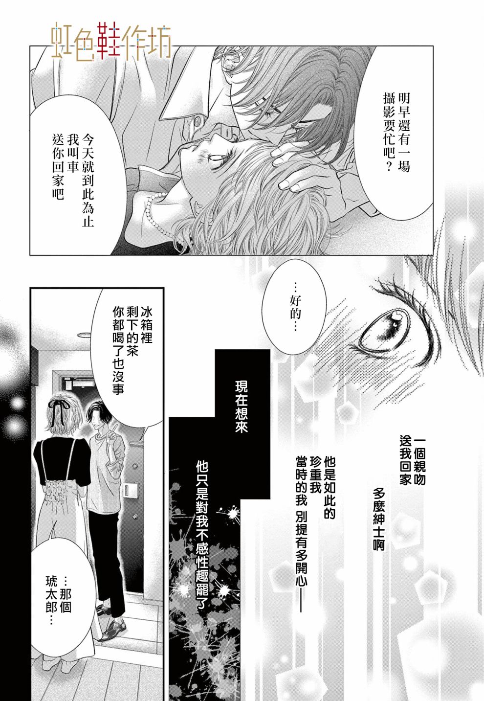 《归家之处无恋情》漫画最新章节第3话免费下拉式在线观看章节第【22】张图片