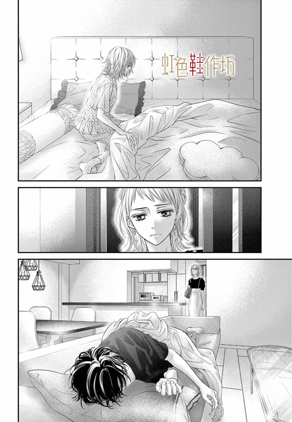 《归家之处无恋情》漫画最新章节第2话免费下拉式在线观看章节第【12】张图片