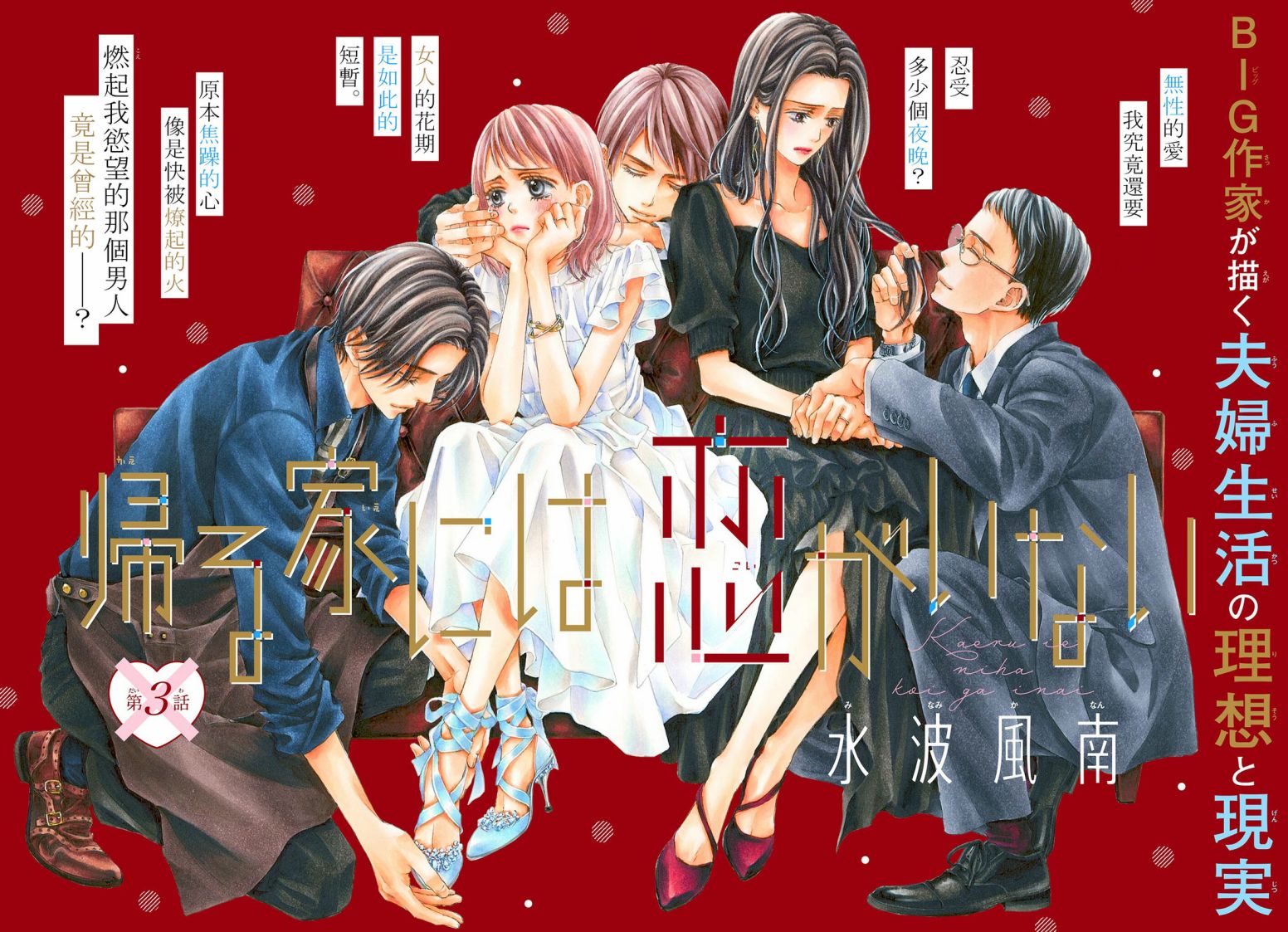 《归家之处无恋情》漫画最新章节第3话免费下拉式在线观看章节第【1】张图片