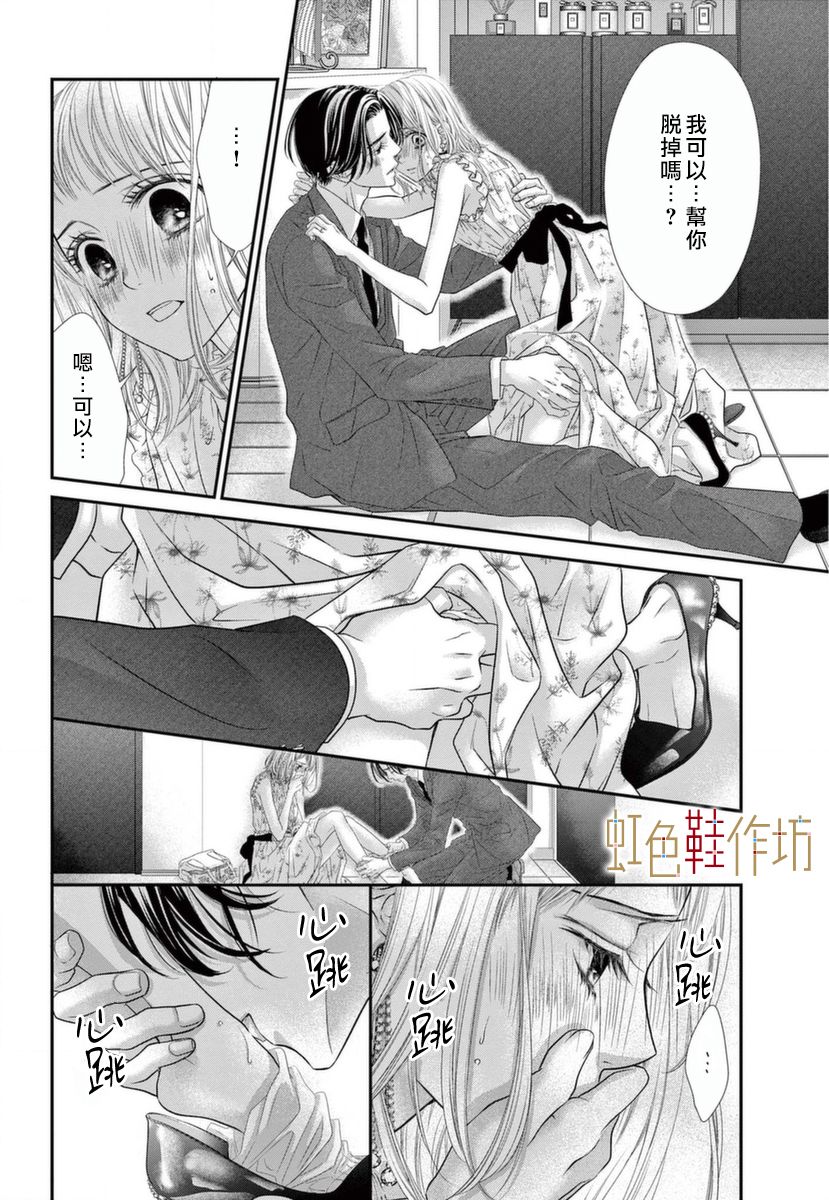 《归家之处无恋情》漫画最新章节第1话免费下拉式在线观看章节第【23】张图片