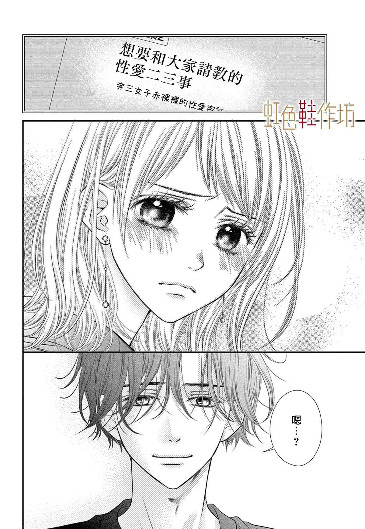 《归家之处无恋情》漫画最新章节第4话免费下拉式在线观看章节第【7】张图片