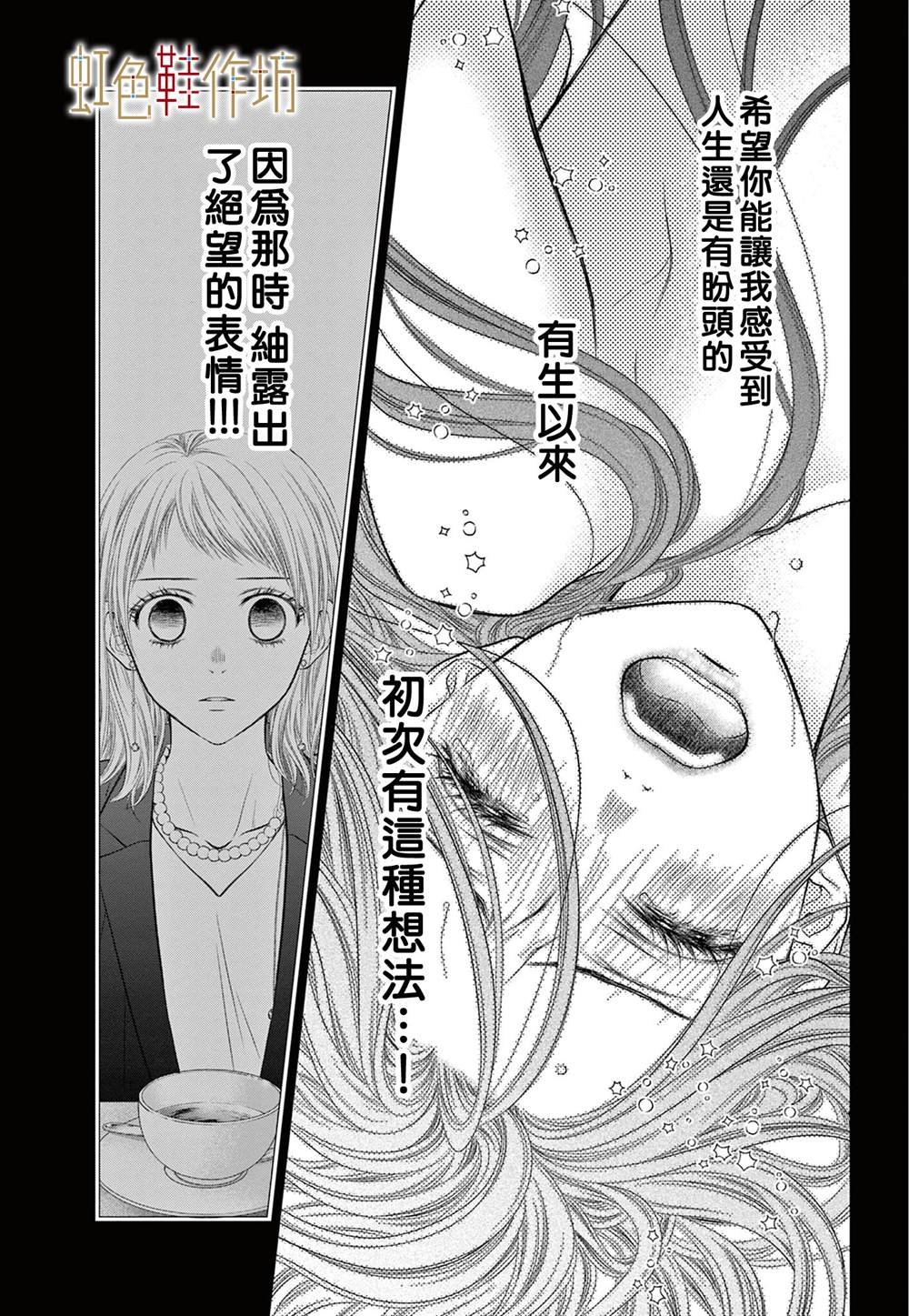 《归家之处无恋情》漫画最新章节第5话免费下拉式在线观看章节第【25】张图片