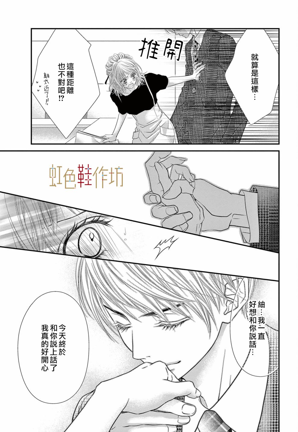 《归家之处无恋情》漫画最新章节第3话免费下拉式在线观看章节第【3】张图片