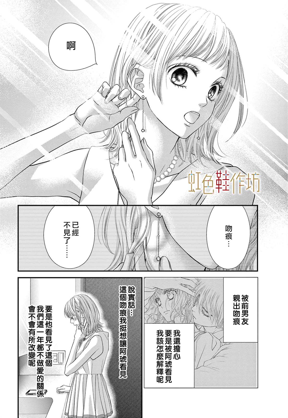 《归家之处无恋情》漫画最新章节第4话免费下拉式在线观看章节第【3】张图片