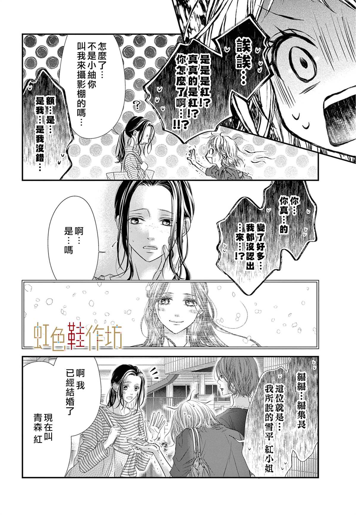 《归家之处无恋情》漫画最新章节第4话免费下拉式在线观看章节第【17】张图片