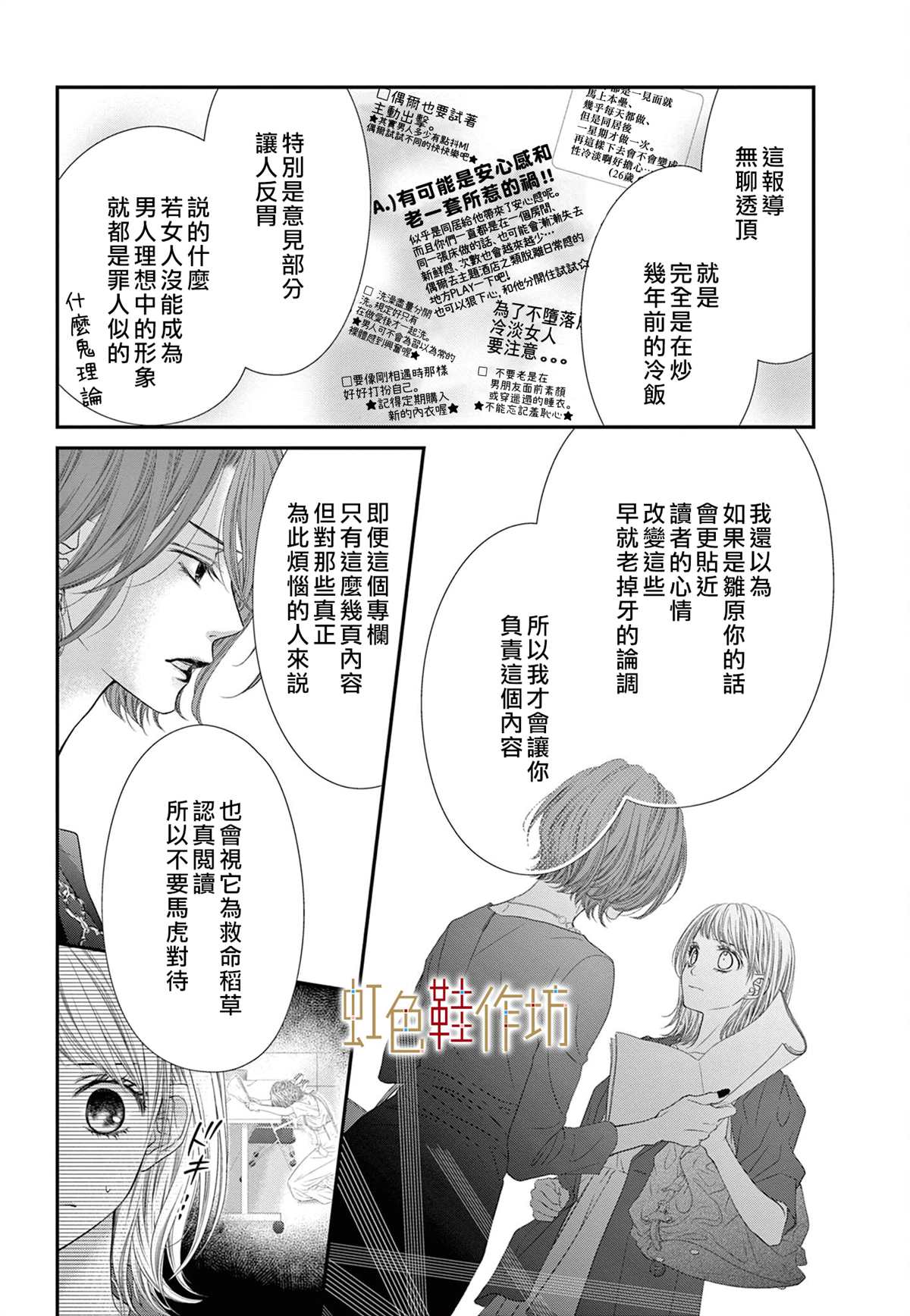 《归家之处无恋情》漫画最新章节第4话免费下拉式在线观看章节第【11】张图片