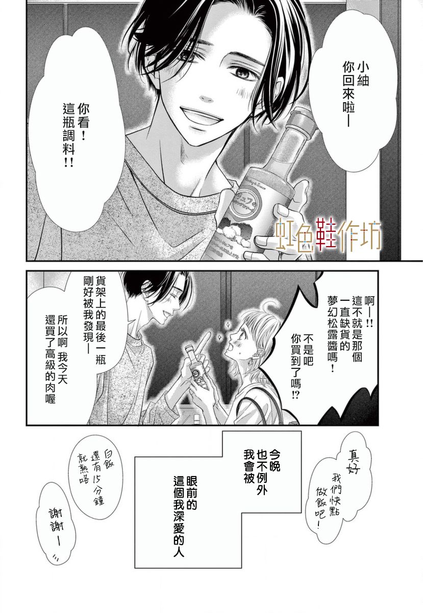 《归家之处无恋情》漫画最新章节第1话免费下拉式在线观看章节第【5】张图片