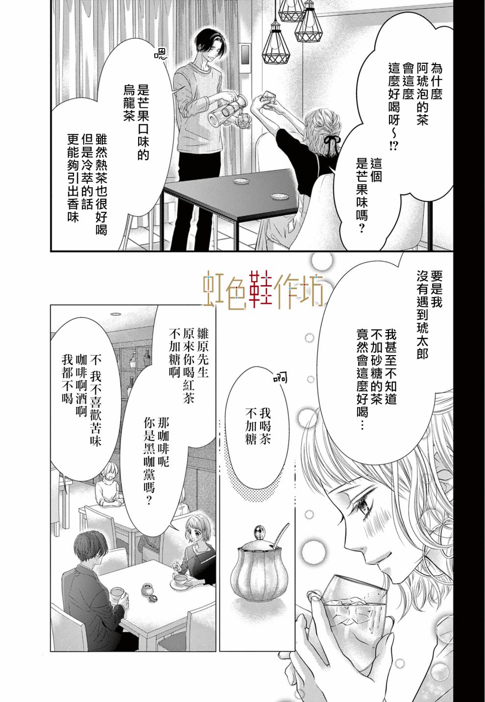 《归家之处无恋情》漫画最新章节第3话免费下拉式在线观看章节第【19】张图片