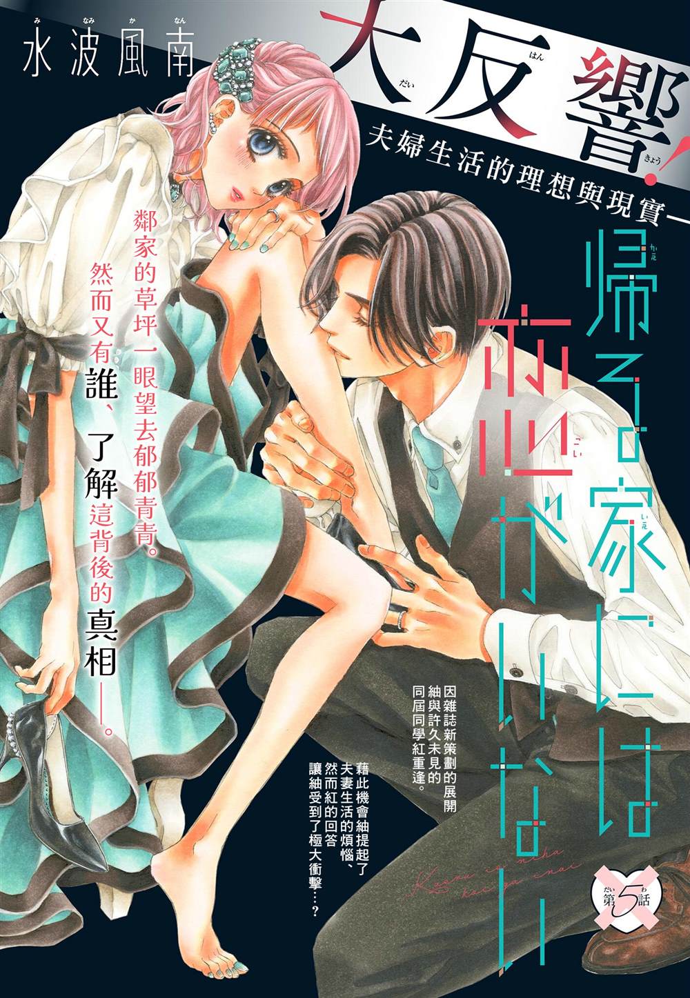 《归家之处无恋情》漫画最新章节第5话免费下拉式在线观看章节第【1】张图片