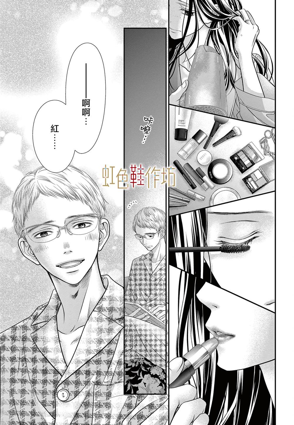 《归家之处无恋情》漫画最新章节第5话免费下拉式在线观看章节第【17】张图片