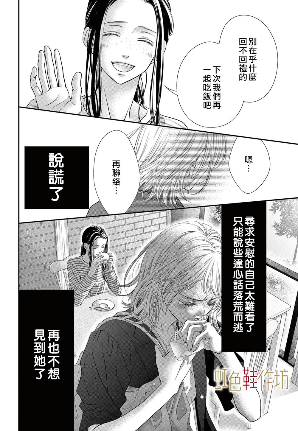 《归家之处无恋情》漫画最新章节第5话免费下拉式在线观看章节第【4】张图片
