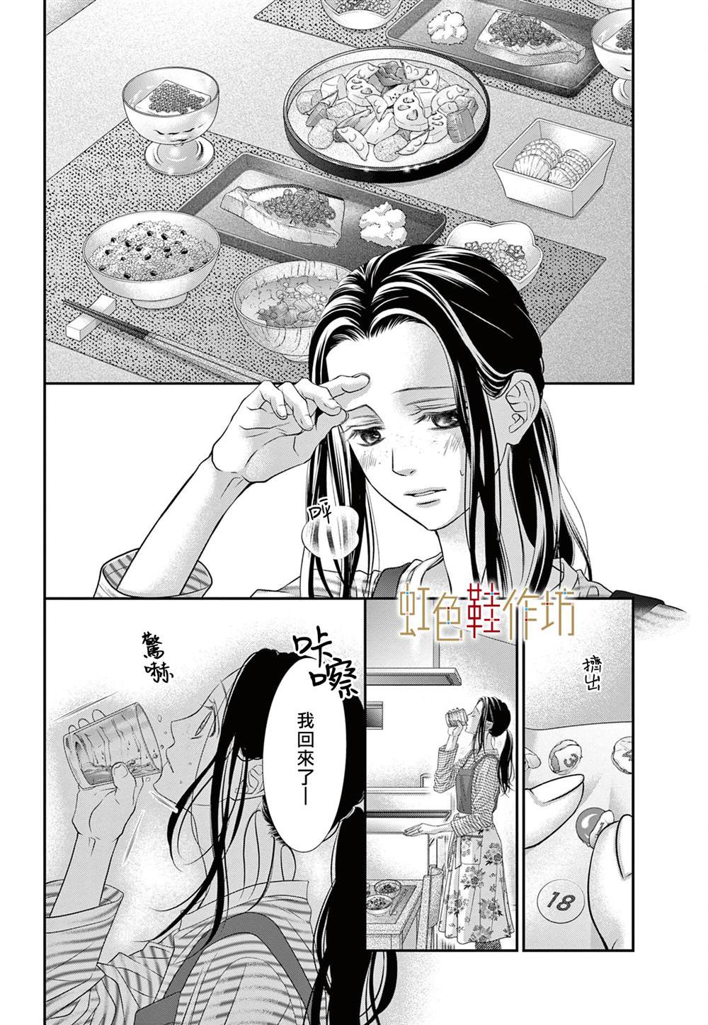 《归家之处无恋情》漫画最新章节第5话免费下拉式在线观看章节第【10】张图片