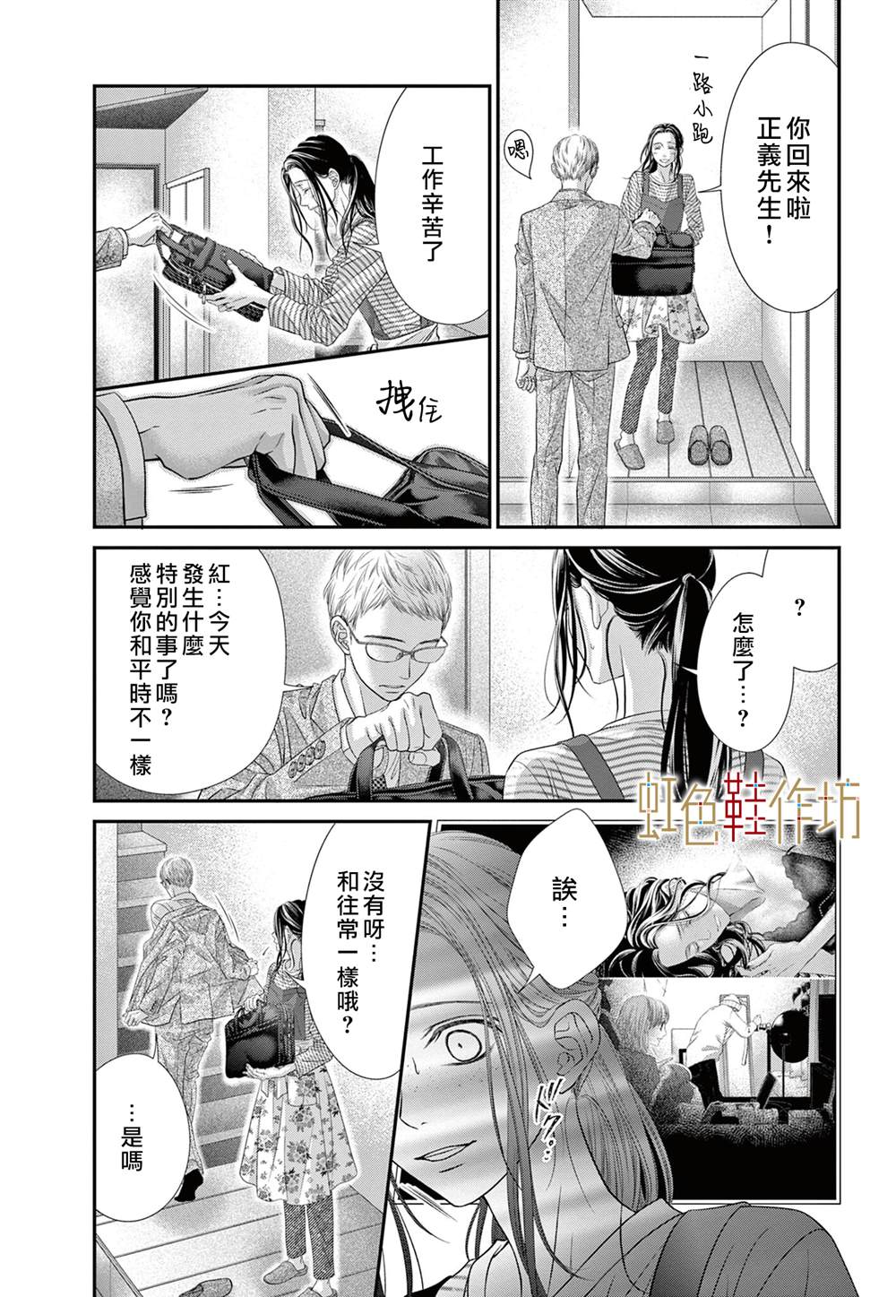 《归家之处无恋情》漫画最新章节第5话免费下拉式在线观看章节第【11】张图片