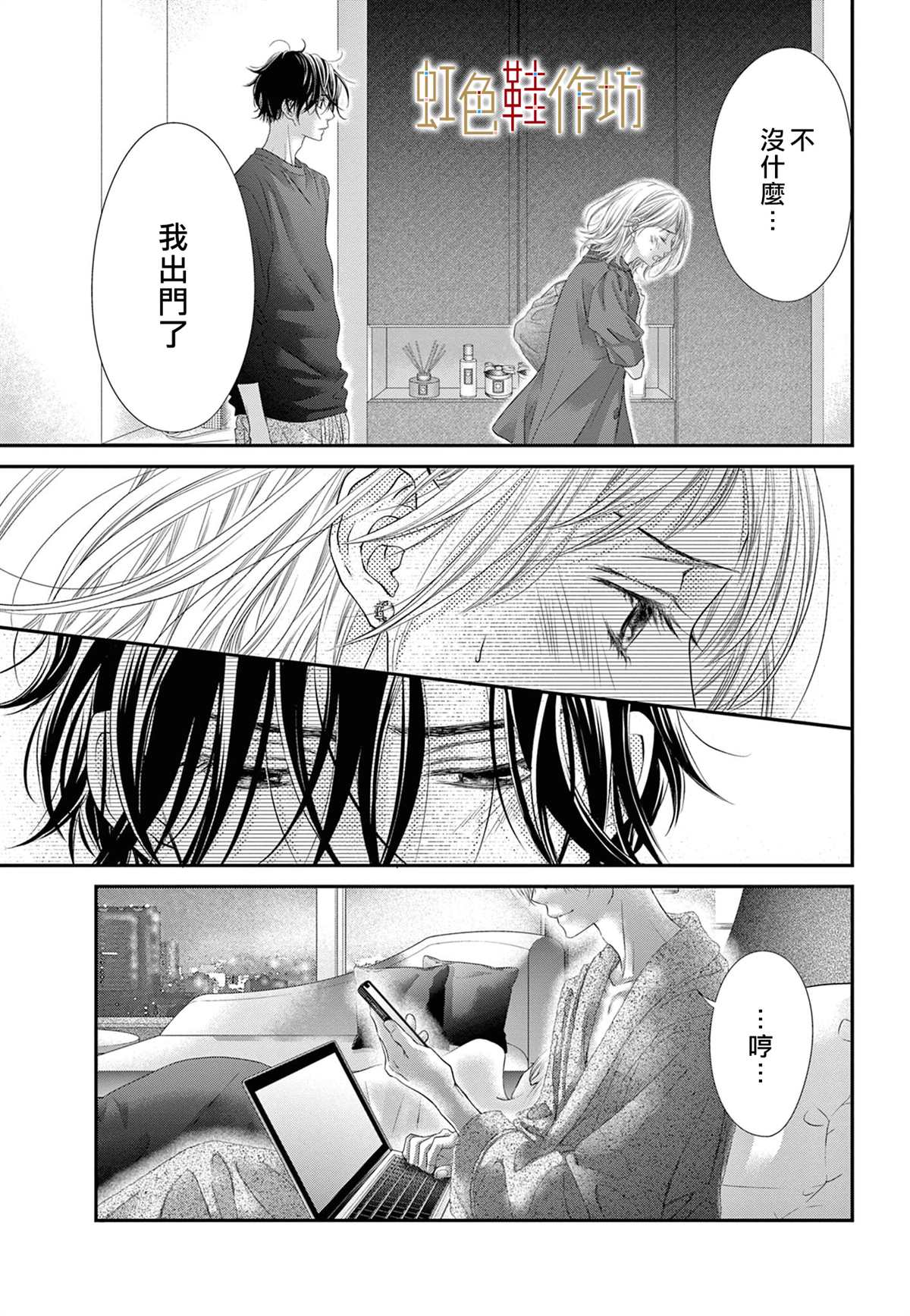 《归家之处无恋情》漫画最新章节第4话免费下拉式在线观看章节第【8】张图片