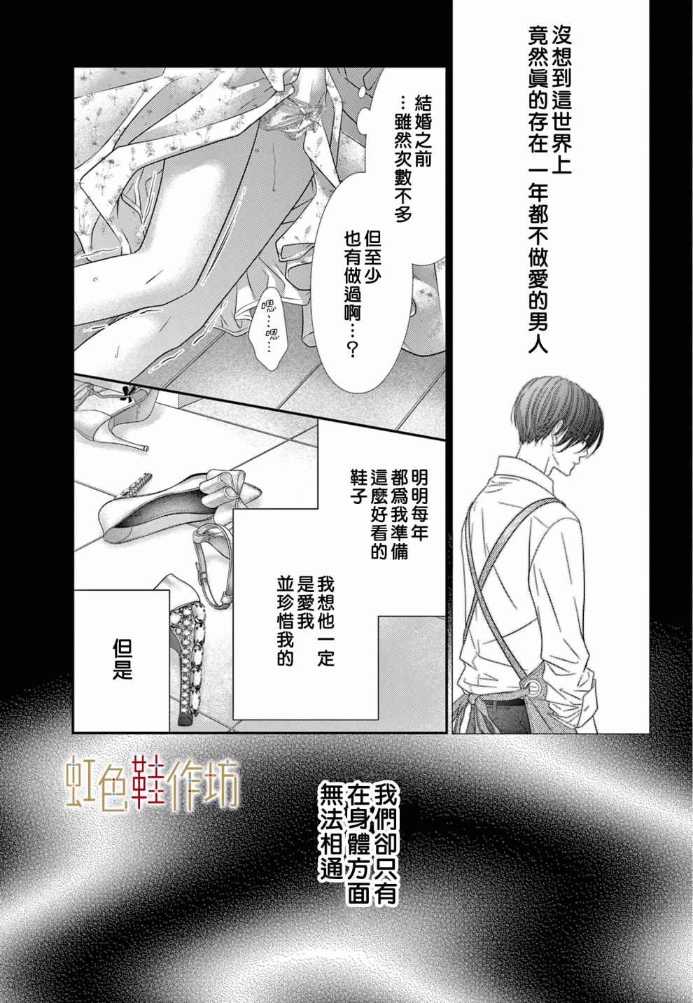 《归家之处无恋情》漫画最新章节第2话免费下拉式在线观看章节第【3】张图片