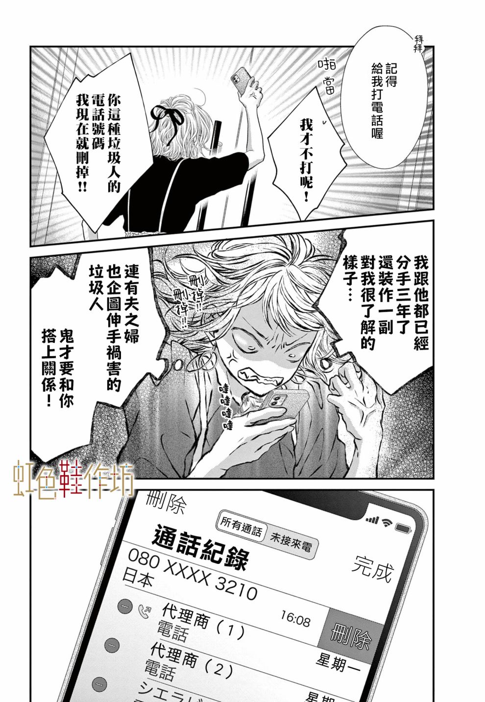 《归家之处无恋情》漫画最新章节第3话免费下拉式在线观看章节第【16】张图片